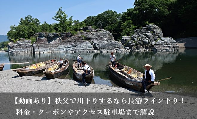 天空のポピー後は長瀞の荒川ライン下りや長瀞グルメ♪ 』長瀞 埼玉県 の旅行記・ブログ