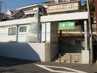 冬の七里ヶ浜駅～稲村ヶ崎駅周辺をおさんぽ！モデルコース江の島・鎌倉ナビ江の島・鎌倉エリア観光サイト