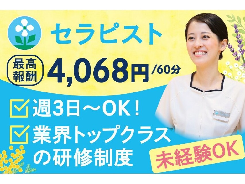 未経験でも安心の福祉系整体師求人！機能訓練特化型デイサービス☆ | スリーサイズ