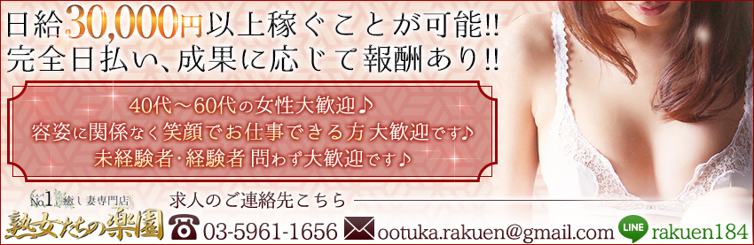 大塚・巣鴨の風俗求人【バニラ】で高収入バイト(2ページ目)