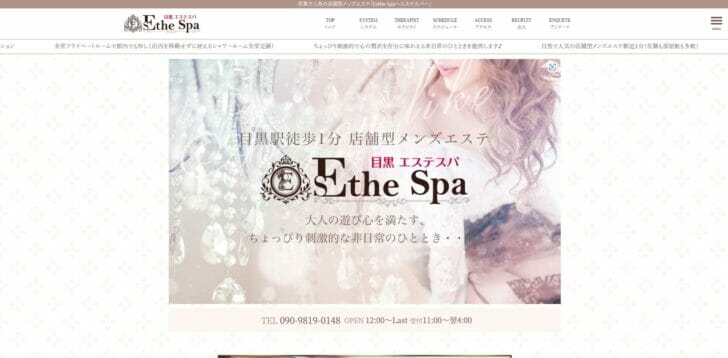 Esthe Spa (エステスパ) 目黒の口コミ体験談、評判はどう？｜メンエス