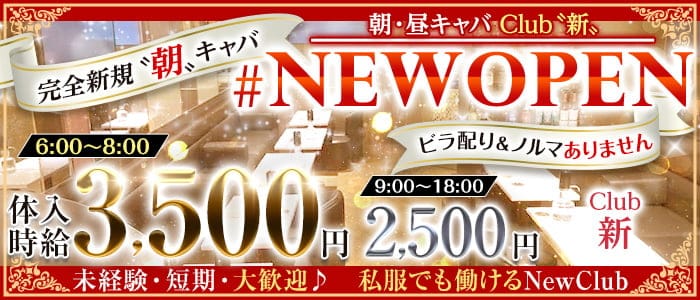 新宿の昼キャバ・朝キャバ体入【体入マカロン】