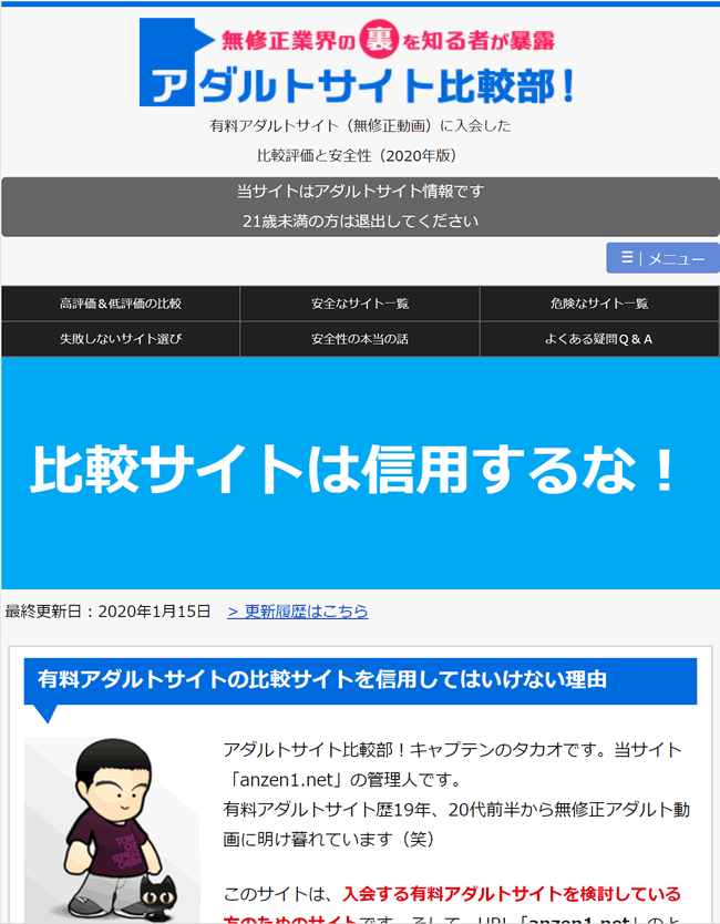 アダルトサイトを騙ることも多い、発生件数トップの「ワンクリック詐欺」に引っ掛からないためには【被害事例に学ぶ、高齢者のためのデジタルリテラシー】 - 