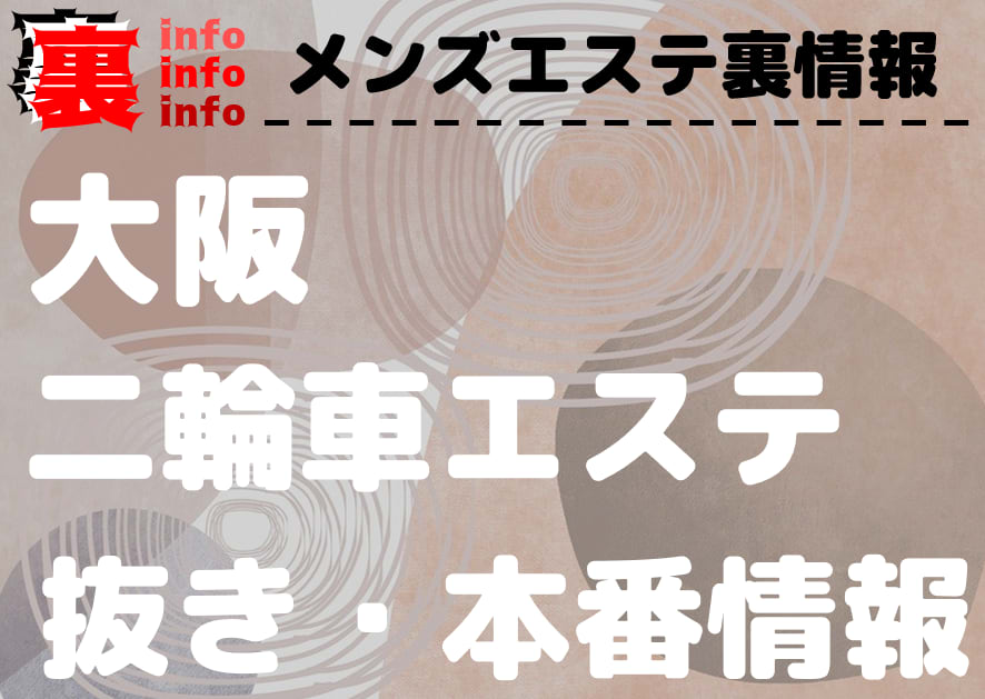 俺のメンズエステ！の口コミ体験談 事故/ハプニングは？セラピスト一覧も【春日井駅】 - しろくまメンズエステ