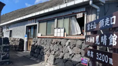 大山ペンション村・山小屋風ペンションたんね