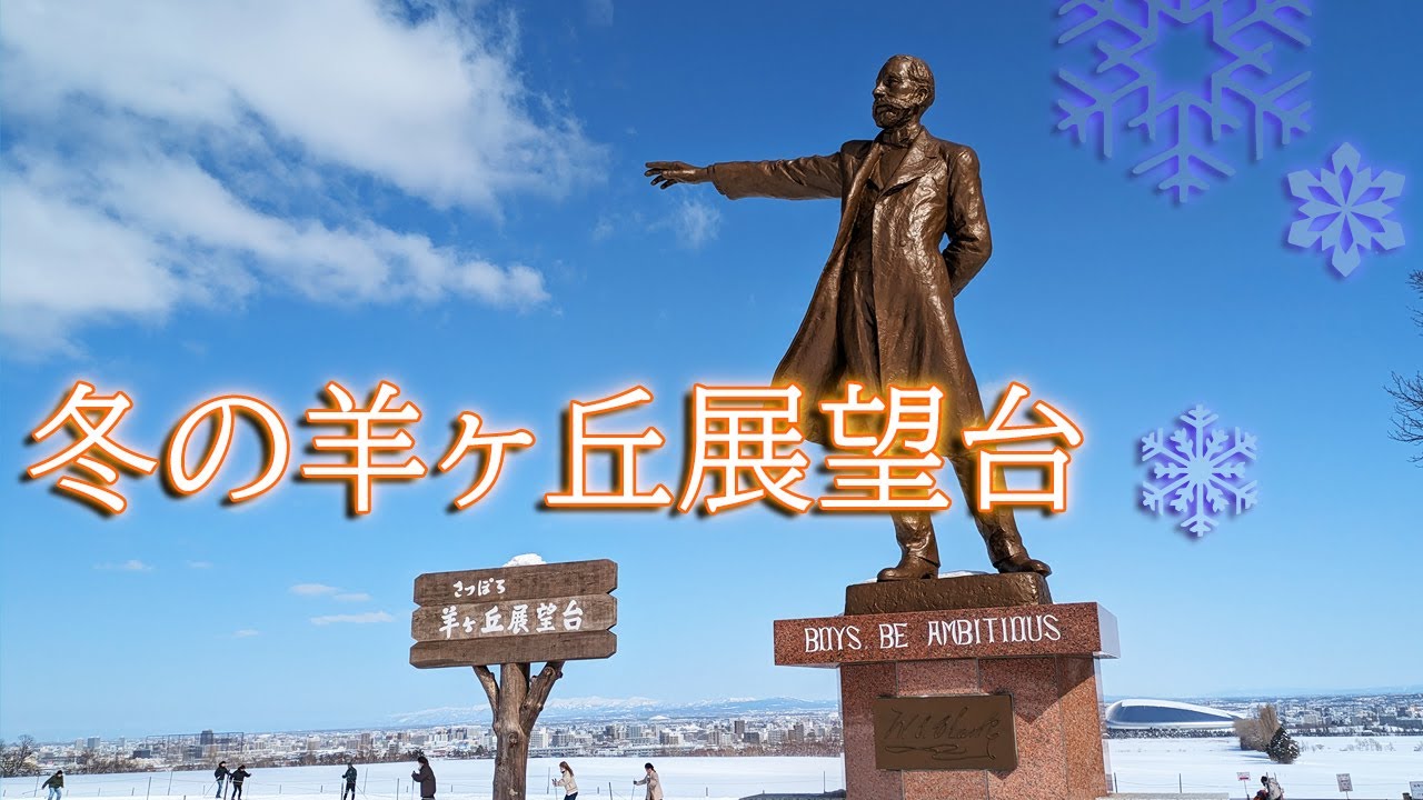 さっぽろ羊ヶ丘展望台観光スポット 公式 北海道の観光・旅行情報サイト HOKKAIDO LOVE