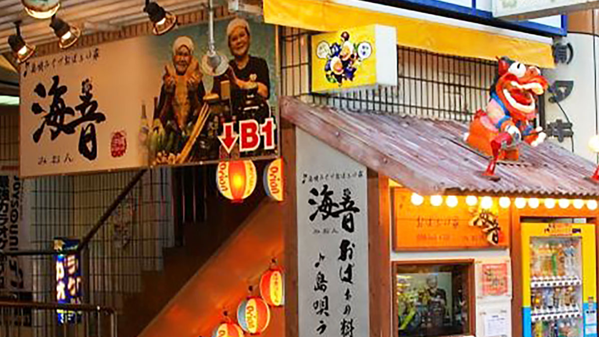 沖縄市・うるま市 × 居酒屋 × 島唄ライブ0店沖縄グルメ情報