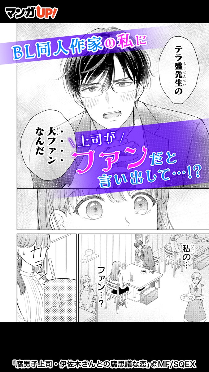 BL同人作家×腐男子上司の シークレットオフィスLOVE開幕!（6/6）.. | マンガUP！ おすすめ漫画紹介