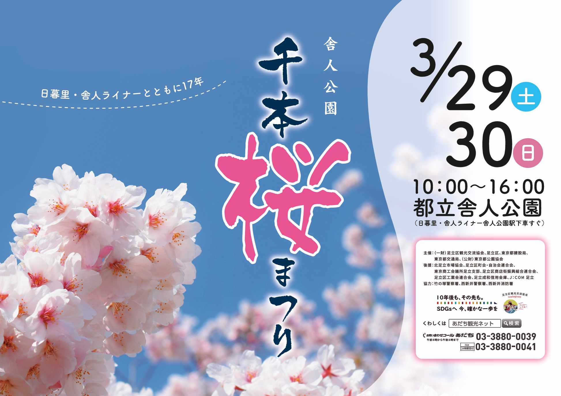 舎人公園 駐車場 安いおすすめランキングTOP21！無料・割引情報もMOBYモビー
