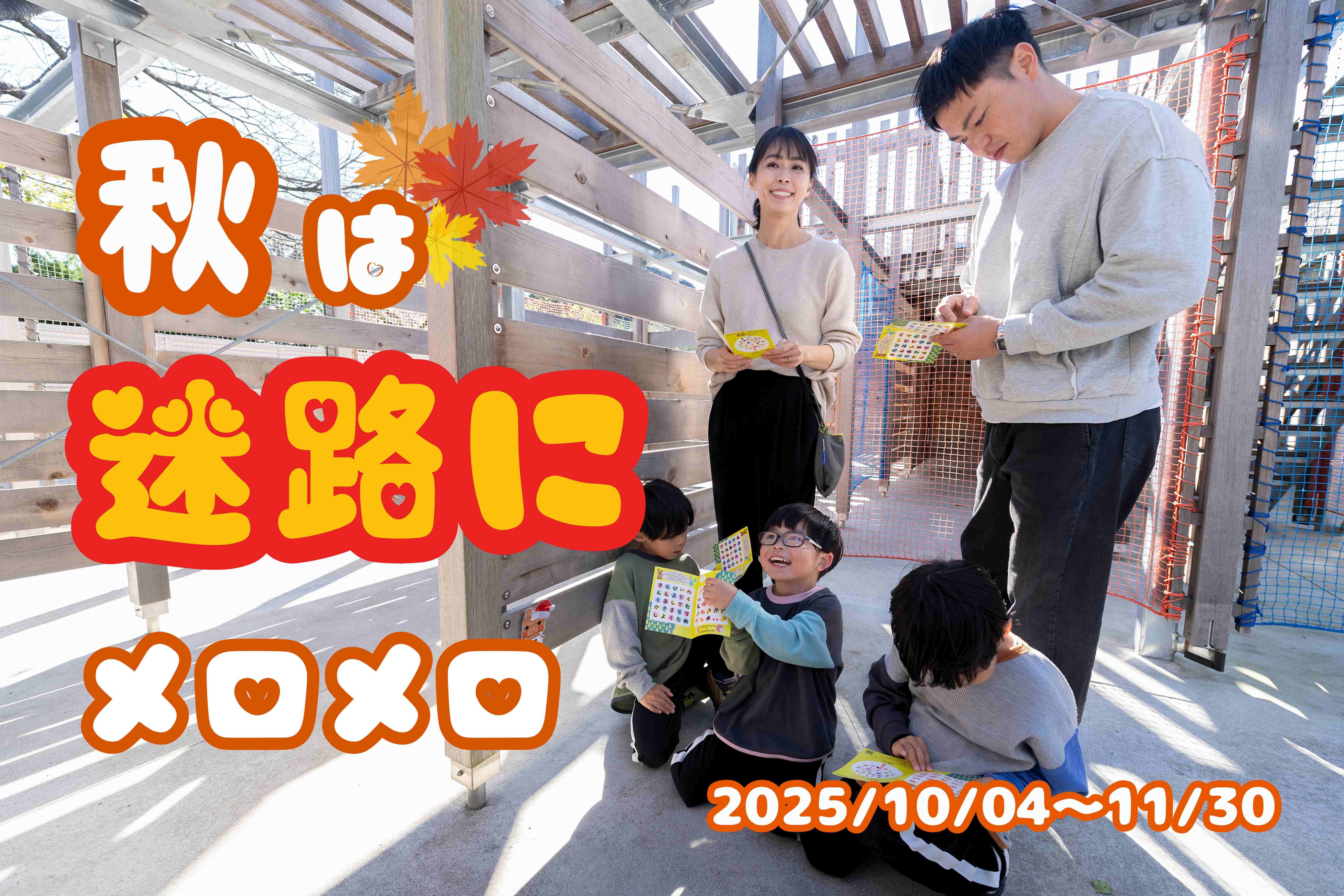 清水公園子供とお出かけ情報「いこーよ」