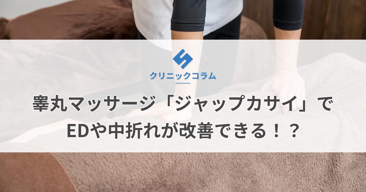 日本FJS協会完全監修】当店独自の睾丸マッサージ - 金の玉クラブ池袋～密着睾丸マッサージ｜池袋発 デリヘル -