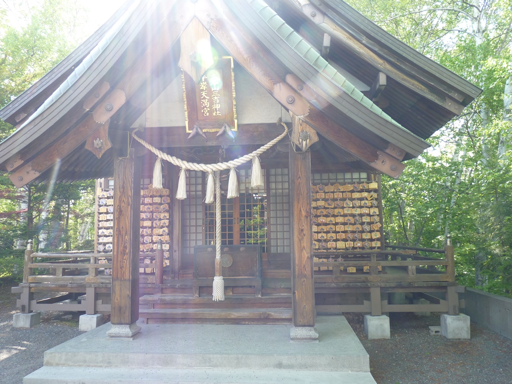 平岸天満宮・太平山三吉神社 御朱印 - 札幌市