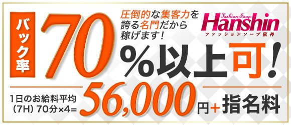 なのは」ファッションソープ阪神（ファッションソープハンシン） - 尼崎/ソープ｜シティヘブンネット