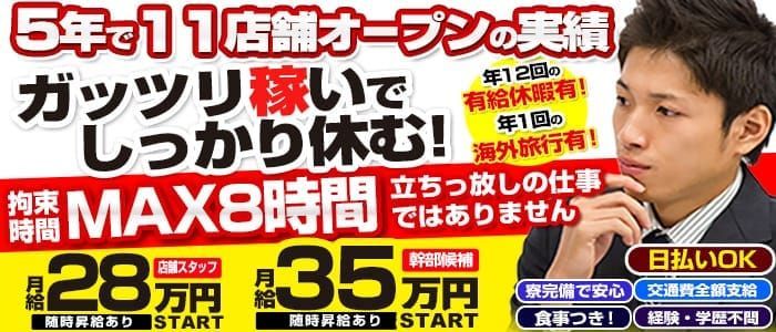 西川口・川口の風俗男性求人・バイト【メンズバニラ】