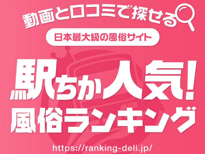 太秦・嵐山・保津峡で人気・おすすめの風俗をご紹介！