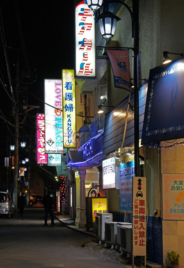 北区で深夜営業店・風俗営業店を開業するためには | 行政書士杉並事務所 杉並区 風営法