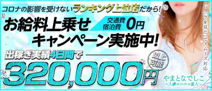 とうか - 人妻エロエロ星人(岡崎市 デリヘル)