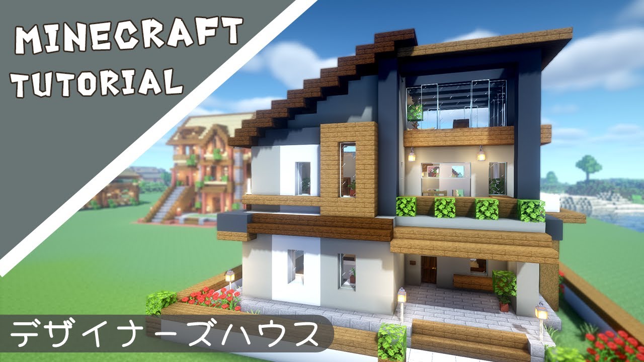 マイクラ 丸いフォルムが可愛いモダンハウスの作り方おしゃクラ！公式ブログ