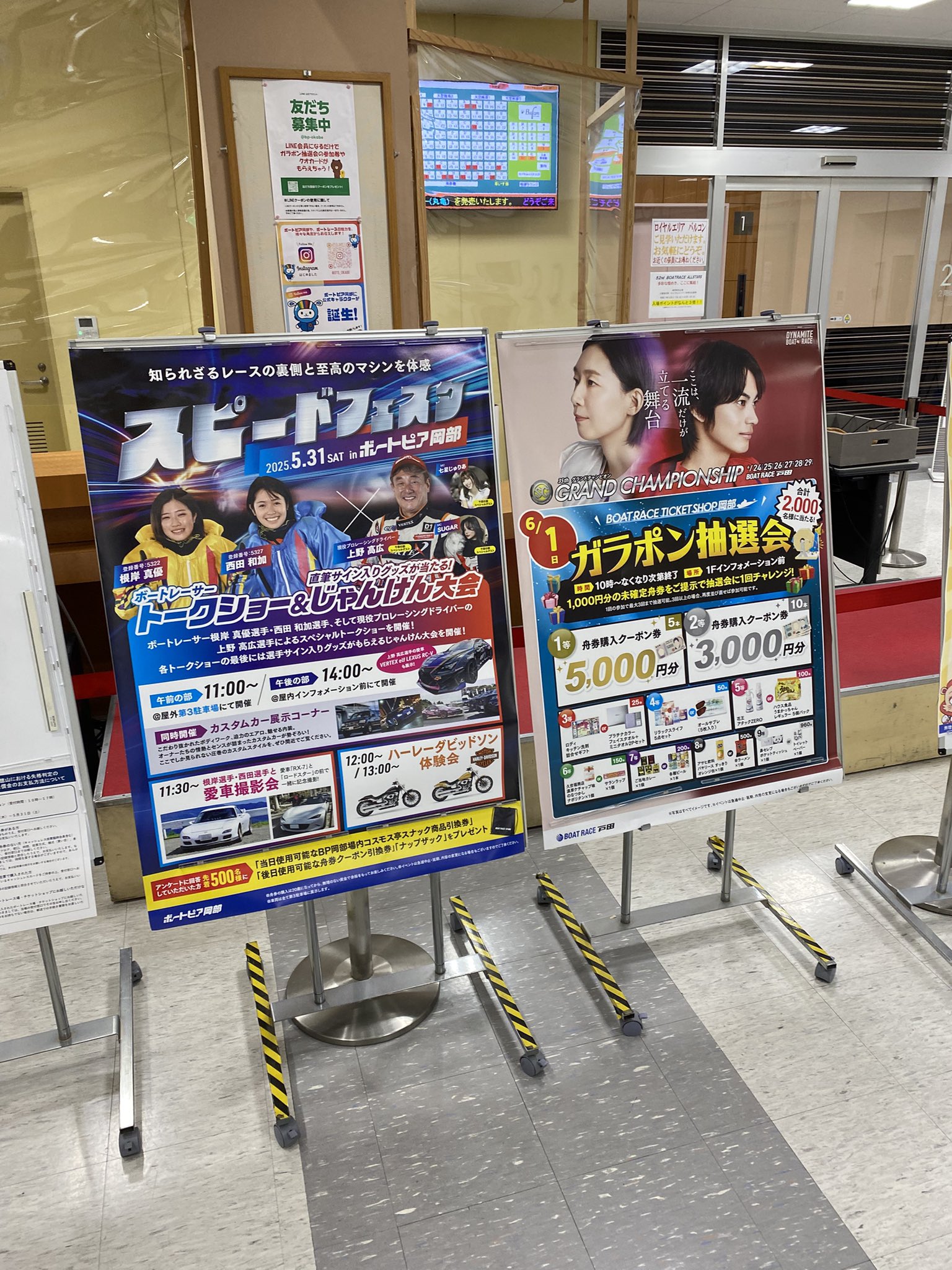 イベント・ニュース・ファンサービスボートピア岡部 オフィシャル