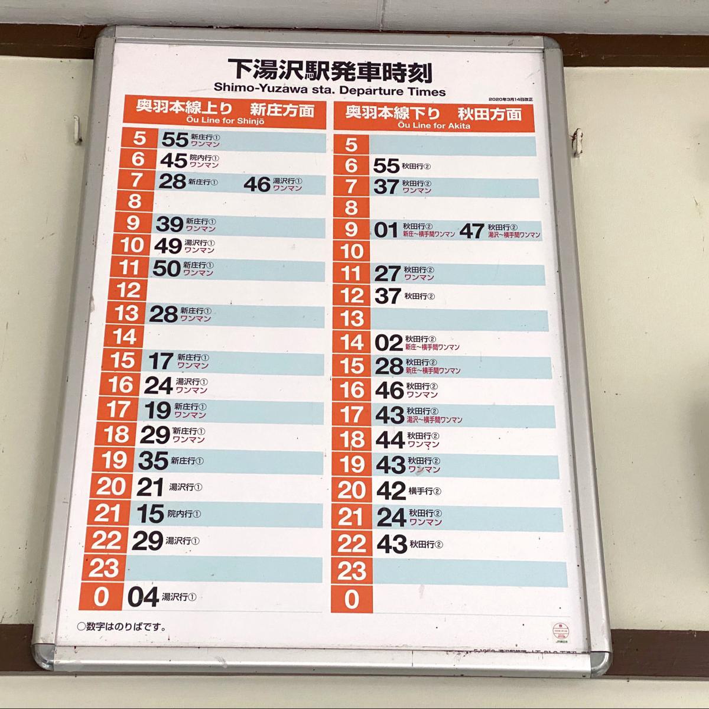 JR秋田支社エリアで配布中の「駅カード 」を横手駅でGET！NorimonoBlog -ノリモノブログ