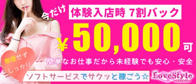 柏市の風俗求人(高収入バイト)｜口コミ風俗情報局