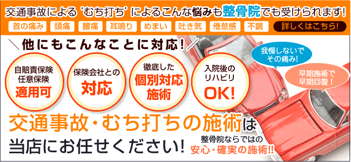 西中島南方駅から徒歩5分 オステオパシー整体のかなや整骨院 |