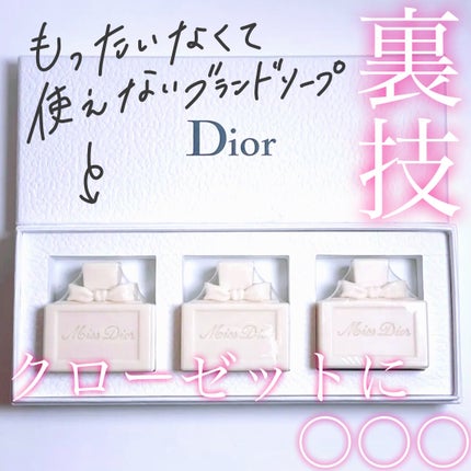 ディオール Dior ミス ディオール ソープ