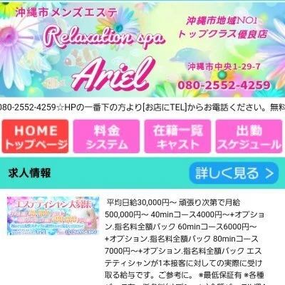 公式】Relaxation spa Ariel(アリエル)のメンズエステ求人情報 - エステラブワーク沖縄