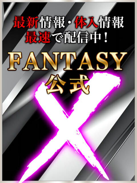 公式Xでしかみられない動画を大公開！ 2024/10/8 09:06｜FANTASY（ファンタジー）（吉原/ソープ）