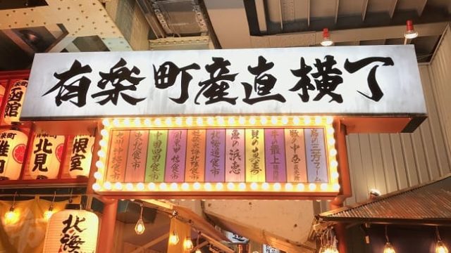 恵比寿の新旧「横丁」飲み比べ企画！『賛否両論』の料理も324円！？年末の