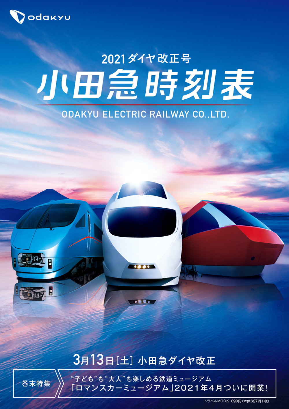 小田急線古い時刻表をチェック!! - おきらく娯楽工房