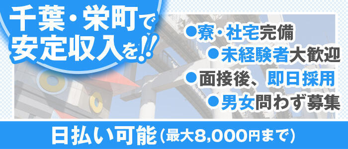 在籍一覧|【公式】千葉栄町ソープ「ふじ」。格安なのに最高のサービスと満足を。45分12,000円～