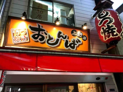 安くてウマい！西日暮里駅の居酒屋 オススメ20店 -