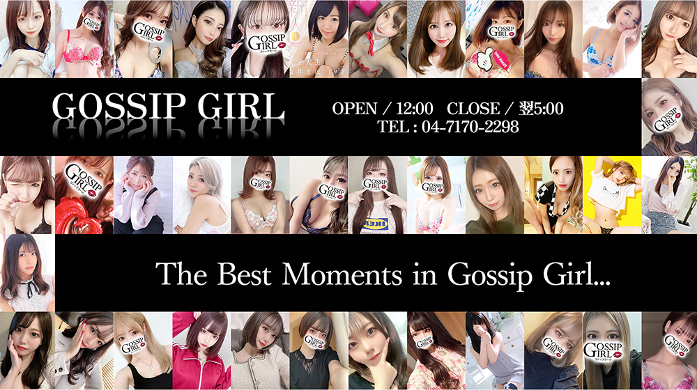 ねむ」Gossip Girl 西船橋店（ゴシップガールニシフナバシテン）