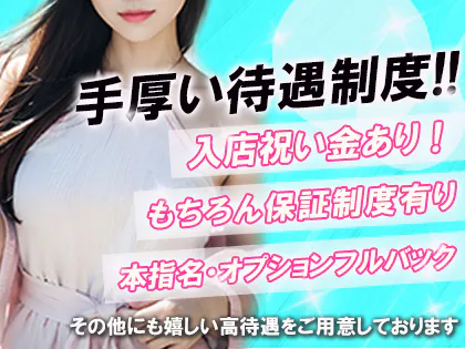 戸塚・大船・横須賀】おすすめのメンズエステ求人特集｜エスタマ求人