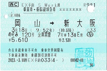 File:700系 のぞみ 405号 新大阪行き.jpg