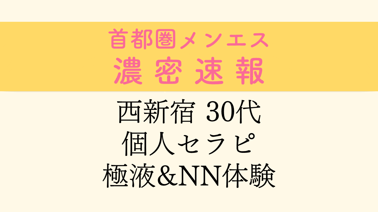 メンズエステで人気の『極液（ごくえき）』とは？ オプションの王様を徹底解説 |