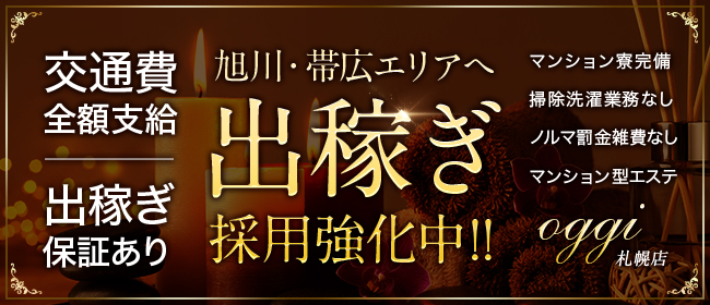 公式】札幌出張マッサージRINOのメンズエステ求人情報 - エステラブワーク北海道