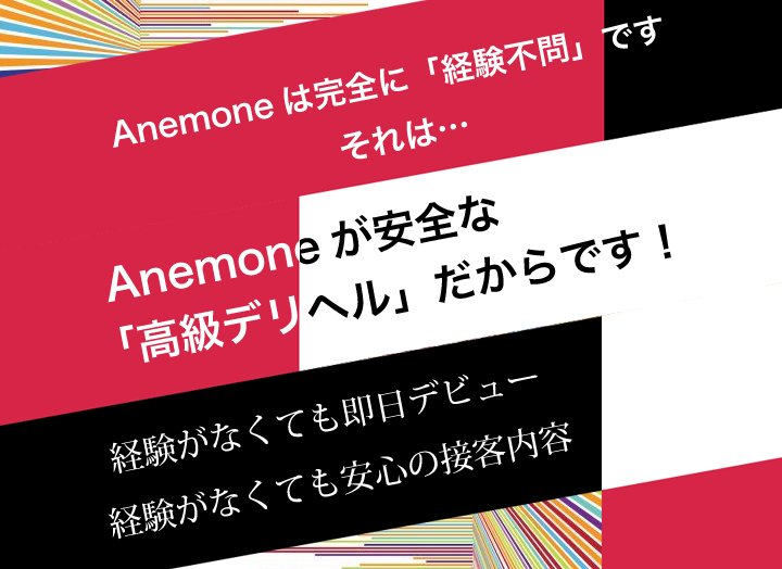 Anemone 渋谷店 - 渋谷/デリヘル｜駅ちか！人気ランキング