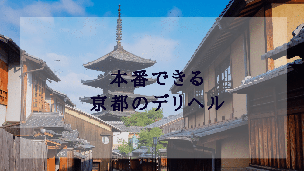 体験談】和歌山発のデリヘル「素人専門店エーアールティー」は本番（基盤）可？口コミや料金・おすすめ嬢を公開 | Mr.Jのエンタメブログ