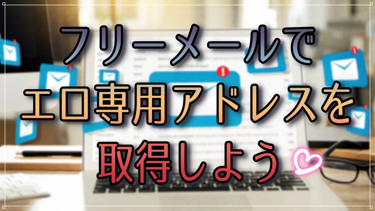 ミントCJ(ミントシージェー)メールはピュアな出会いは辛いがセフレやアダルトには評判の良いサイト