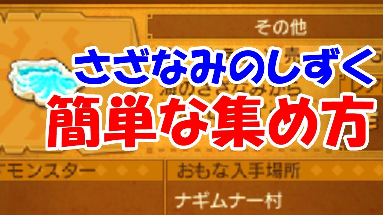 ドラクエ11S 「さざなみのしずく」の入手方法と使い道 -