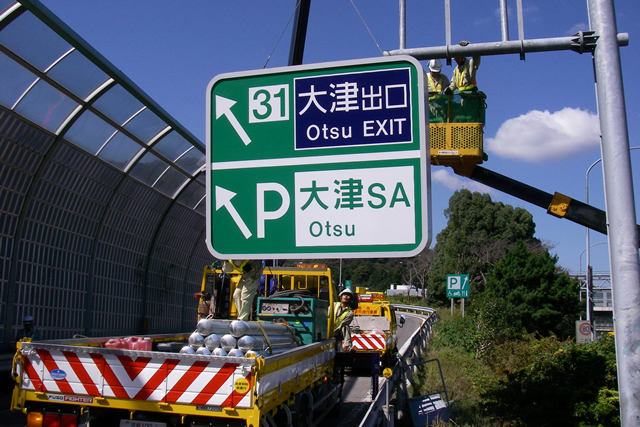 出口の案内標識を見やすくしましたお客さまの声にお応えします！お問い合わせ企業情報高速道路・高速情報はNEXCO 中日本