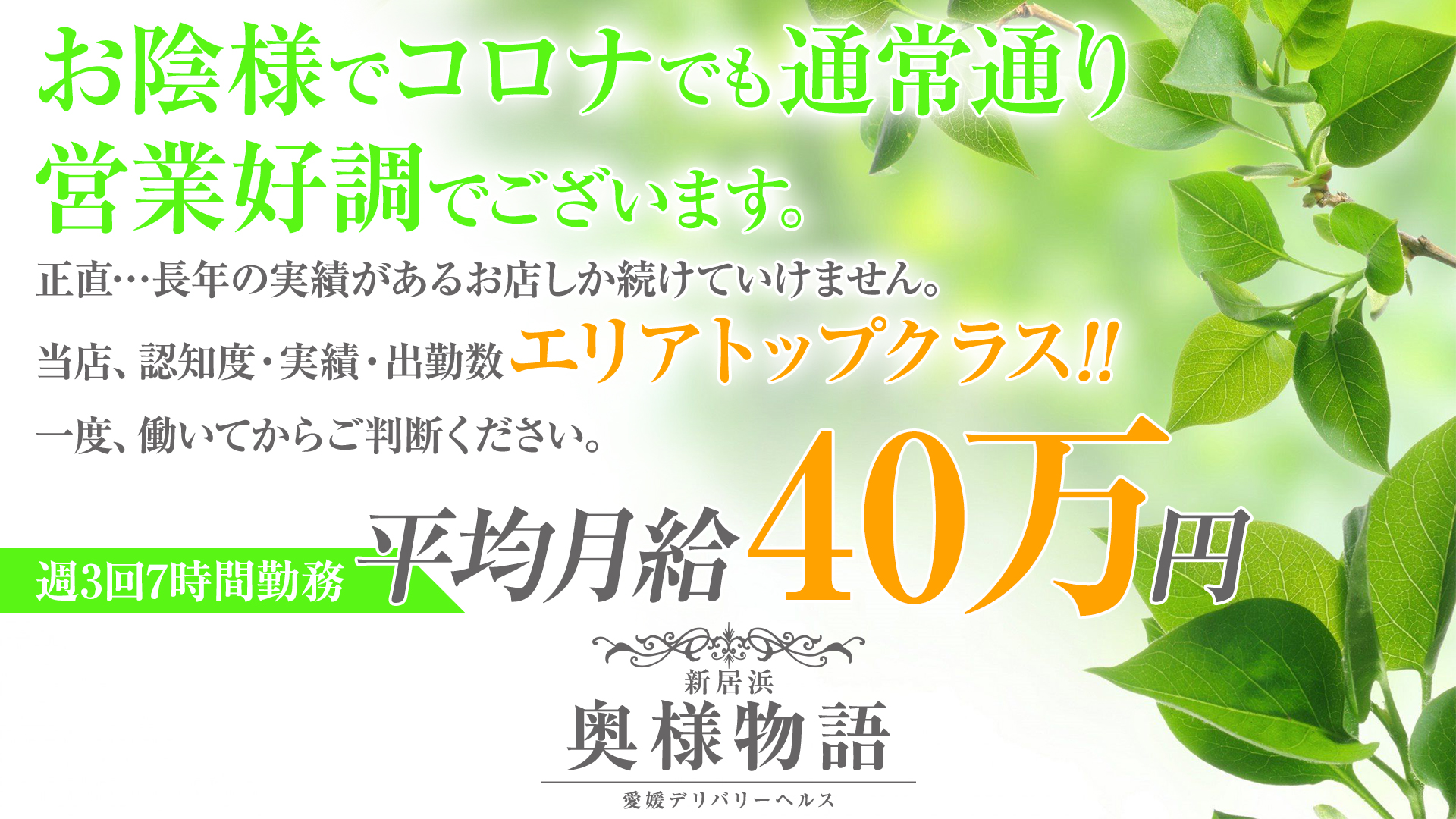 今治市、新居浜市、西条市、四国中央市、越智郡（上島町）の東予エリアの風俗やデリヘルなど高収入求人をお探しの方へ！ | よるジョブ編集部ブログ