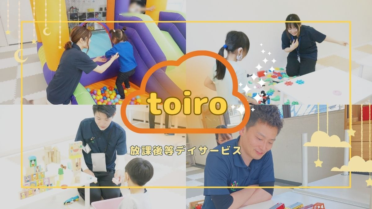 ☆1月5日（木）トイロ大船☆ | 神奈川県指定事業者toiro