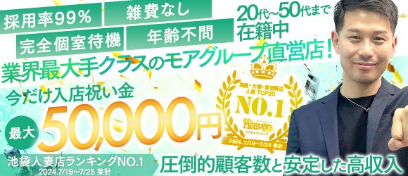 池袋古式リフレ SKR7｜池袋・目白・東京都のメンズエステ求人 メンエスリクルート