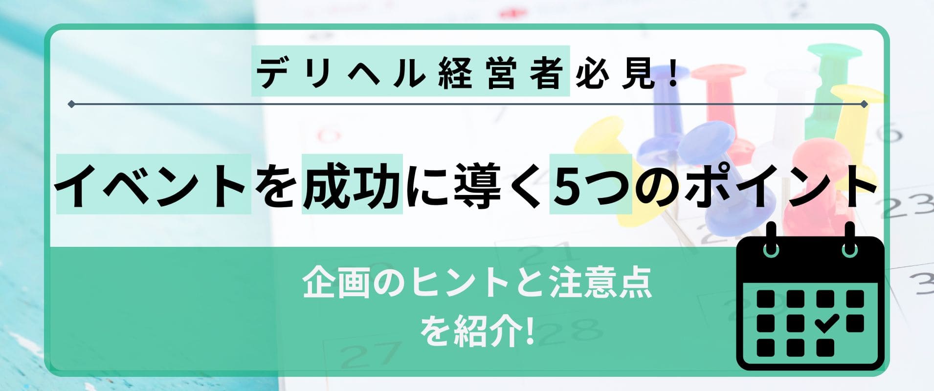 秋コスグループ2020夏祭りイベント開催中】 - ハイブリッドヘルス西川口（店舗型風俗）｜公式ブログ