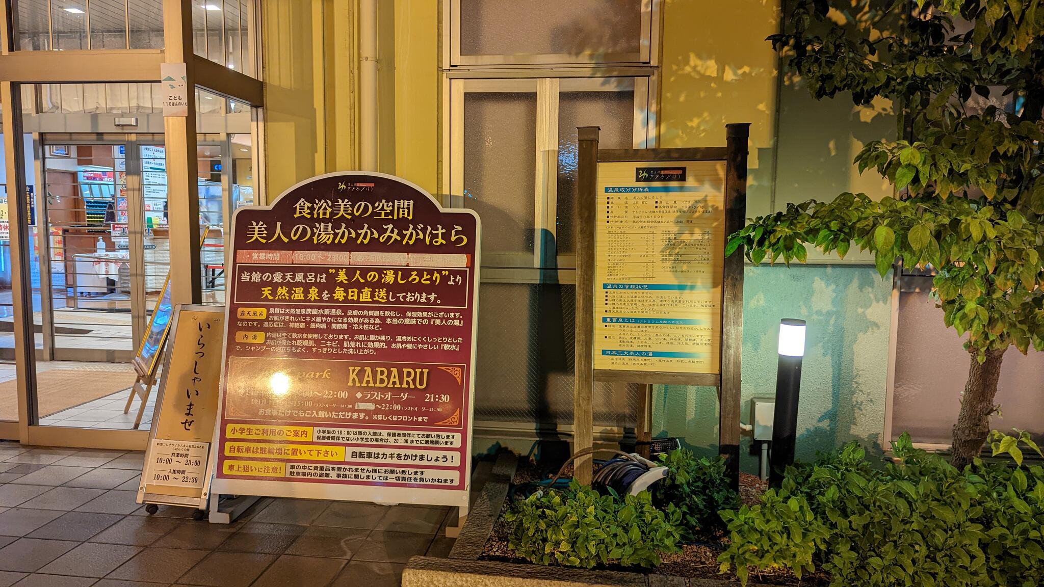 まつ寿司と美人の湯各務原店だ！ | 帰雲山荘に遊ぶ会ブログ