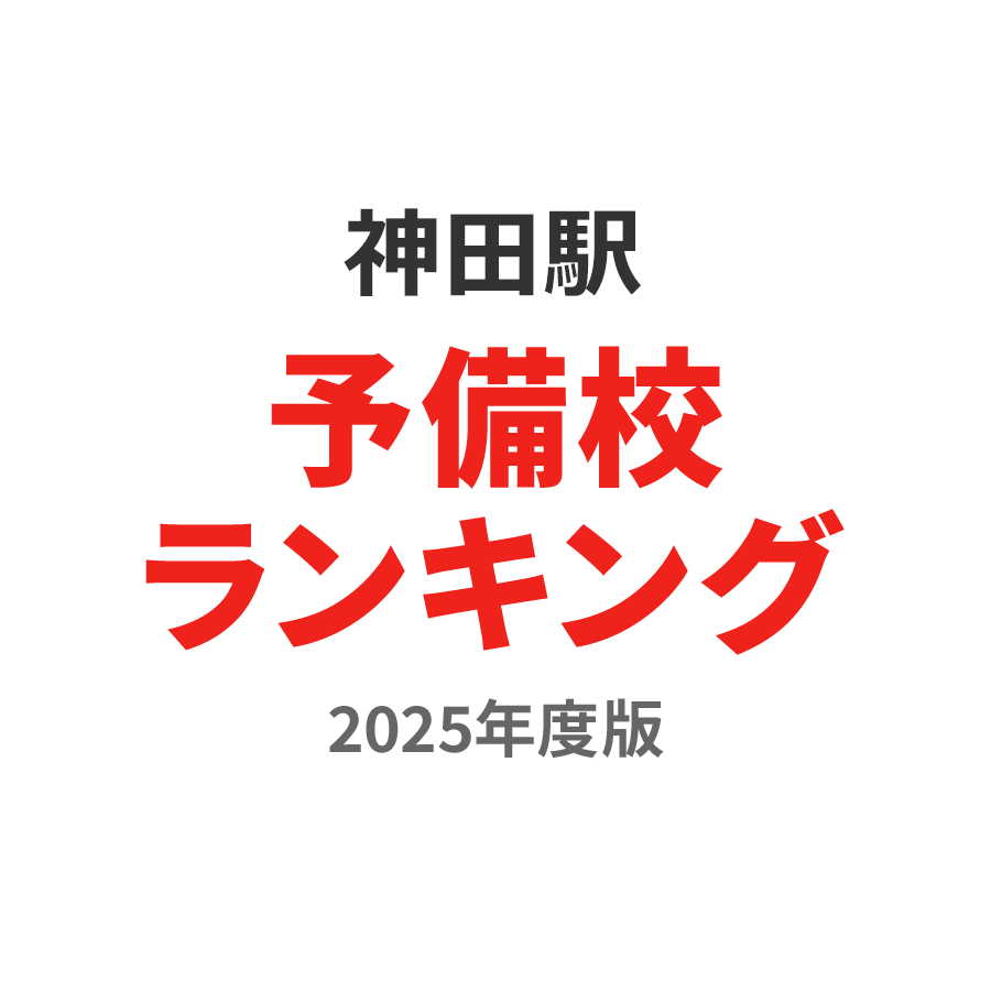 神田駅周辺でおすすめの鍼灸院7選!口コミで評判のお店や肩こりや腰痛・美容鍼の施術も受けられる!土日祝日営業も | からだキャンパス