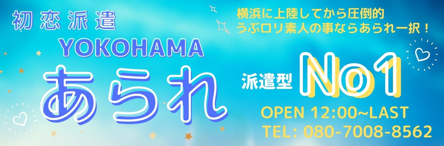 神奈川の本番できる風俗店を調査